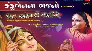 Mharo Man Lago Phakir Mein Gujarati Bhajan By Kankuben Full Song I Kankuben Na Bhajano  Vol1 [upl. by Pooi661]