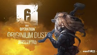 Arknights Back to Year 0 with Originium Dust Rerun [upl. by Yrad]