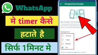 WhatsApp timer kaise hataye  how to remove whatsapp Timer [upl. by Hawkie]