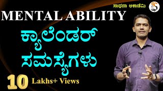 Mental Ability  Calendar Problems  Solutions  Manjunatha B  Sadhana Academy  Shikaripura [upl. by Ttayw]