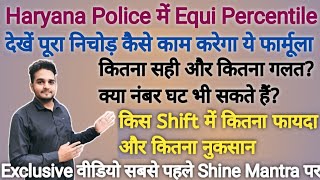 Haryana Police में Equi Percentile  फार्मूले का पूरा निचोड़  किस शिफ्ट में नंबर बढ़ेंगे और घटेंगे [upl. by Simonetta]