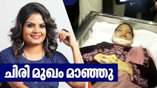 കണ്ണുനിറഞ്ഞ് ആരാധകരും സുഹൃത്തുക്കളും ചിരി മുഖം മാഞ്ഞു  Subi Suresh Passed Away [upl. by Russon]