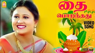 தை பொறந்தது Pongal Song  HD Video Song  Thullum Kaalam  Shankar  Heera  Megha  Ayngaran [upl. by Dewey]