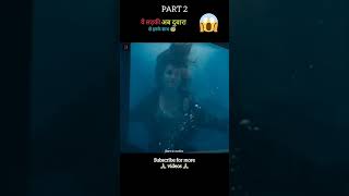 Movie Tidelands Part 2 shorts youtubeshorts movieshorts [upl. by Sigsmond]