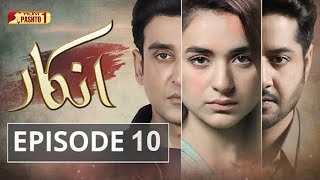 Inkaar  Episode 10  Pashto Drama Serial  HUM Pashto 1 [upl. by Natika707]