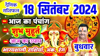 Aaj ka Rashifal 18 सितम्बर 2024 बुधवार आज का राशिफलदैनिक राशिफल Wednesday Aaj ka PanchangTithi [upl. by Nyleuqcaj328]