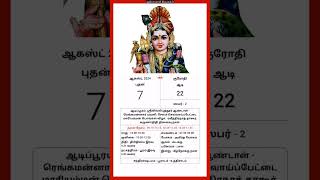 Today Tamil Calendar l Rasi palan l August 7 2024 l tamilcalendar tamilcalendar2024 [upl. by Towers]