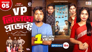 Village Project  New Natok 2024  Sajal Sabuj Ifti Shahin Rabina Mim  Drama Serial  EP 184 [upl. by Zebapda]