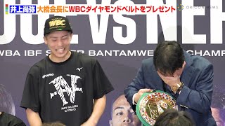 井上尚弥、WBCダイヤモンドベルトを大橋会長にプレゼント サプライズに感激のあまり涙？ 『Prime Video Presents Live Boxing 8』試合後インタビュー [upl. by Tullus]