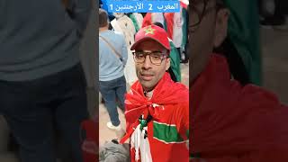 الجمهور المغربي ينتزع 3 نقاط من الأرجنتين ديما ديما مغرب  maroc morocco shorts [upl. by Hanus]