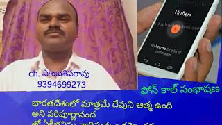 Phone call conversation with Paripoornananda follower [upl. by Eatnuahc]