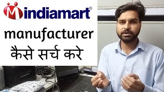 How to search manufacturer on Indiamart [upl. by Bolme]