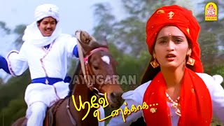 Chiclet Chiclet  HD Video Song  Poove Unakkaga  Vijay  Sangita  SA Rajkumar  Ayngaran [upl. by Inod]