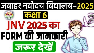 Navodaya admission Form kab aayega 2025 Class 6  jnvst form 2025 [upl. by Femi]