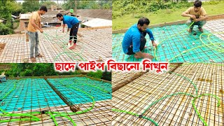 House Wiring Roof Conduit Piping Installation  ছাদে পাইপ বিছানো পদ্ধতি  Pipe laying on the roof [upl. by Rickard]