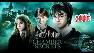 Harry potter and The chamber of secrets Tamil dubbed part 1 [upl. by Gnues]