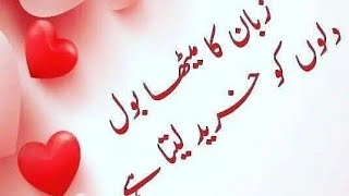 Aqwal e zareen new💐💐 🌹Aqwal e zareen in UrduUrdu quotesUrdu Islamic quotesbest Urdu Quotes Mix [upl. by Andel281]