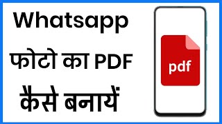 Whatsapp Photo Ko Pdf Kaise Banaye  How To Make Pdf In Whatsapp Photos [upl. by Patsy331]