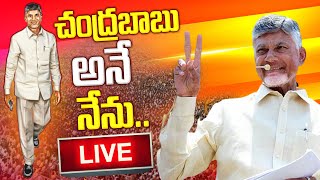 🔴LIVE Sri N Chandra Babu Naidu Swearing  in  Ceremony at IT Park Near Gannavaram Airport [upl. by Ahsemal]