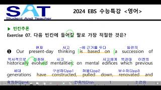 2024 수능특강 영어 13강 7번 [upl. by Eciruam]