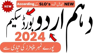 10th Class Urdu Pairing Scheme 2024Class 10th Urdu Paper Scheme 2024 Matric Urdu Paper Scheme 2024 [upl. by Oivaf]