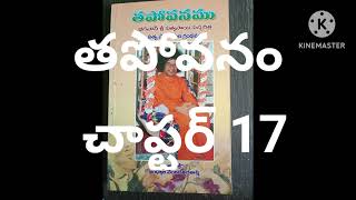 Tapovanam  chapter 17 Telugu  kamalamma kathalu [upl. by Meid]