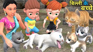 बिल्ली के बच्चे 8Chintu Aur Cat  Chintu cartoon  pagal beta  desi comedy video  cs bisht vines [upl. by Euqinimod]