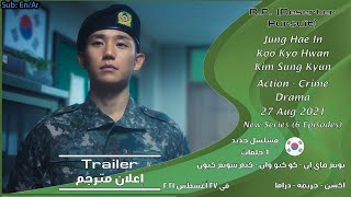 DP Deserter Pursuit 2021 Official Trailer إعلان مترجم [upl. by Misty330]