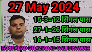 27052024 aaj ki single jodi faridabad ghaziabad gali disawar27 may 2024 Gali Disawar number [upl. by Gnilrac567]