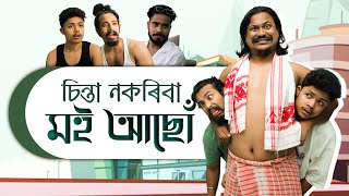 SINTA NOKORIBA  Assamese Funny Video  Nosto Lora  Room Partners  Gulap  Jatin  KK  SKM [upl. by Eivod]