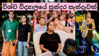 Api Apima live concert at university of colombo uni vlogs විශ්ව විද්‍යාලයේ ලස්සන දවසක් uni life [upl. by Ursola]