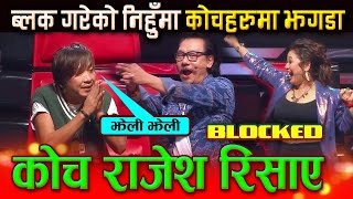 Rajesh Payal Rai Gets Angry with Other Coaches  Blind Audition  Episode 1  Voice of Nepal 2023 [upl. by Dymphia]