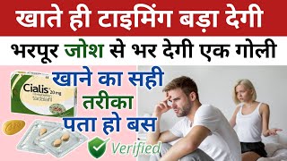 रात को खाओ एक टेबलेट काम पूरा होगा  cialis® 20 mg how to use  cialis® 20 mg review in hindi [upl. by Jannelle]