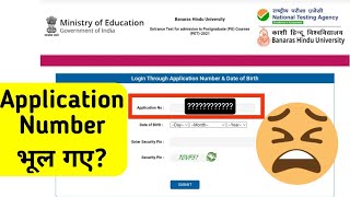 BHU APPLICATION NUMBER KAISE PATA KAREN  BHU ENTRANCE 2021 APPLICATION NUMBER KAISE PATA KAREN [upl. by Llevol]