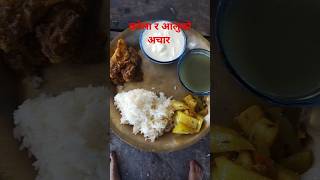 Karela ra aaluko achar cooking recipe [upl. by Socher]