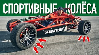 Шины для трека Готовимся к поездке на трек Subatom33 [upl. by Fleisig372]