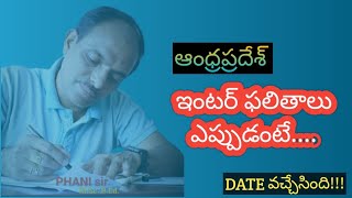 AP లో ఇంటర్ RESULTS Date వచ్చేసింది IPE PHANI sir [upl. by Rida193]