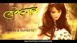 Beiman  বেঈমান  Lyric Video  Samz Vai  ItteHad Sij [upl. by Elazaro]