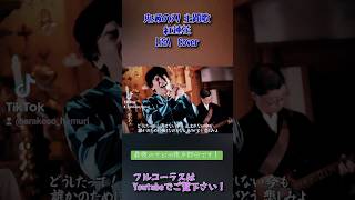 鬼滅の刃 主題歌 紅蓮華 カバー、最後のサビの後半部分です！音高くて大変でした！ 歌ってみた アニソン shorts cover [upl. by Carisa]