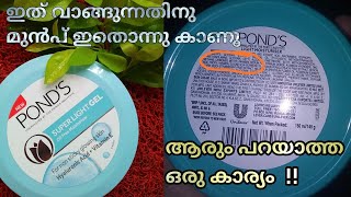 Ponds Super Light Gel Oil free Moisturiser Review in Malayalam [upl. by Bilac]