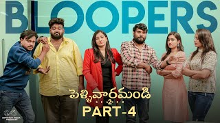 Pellivaramandi Bloopers  Part  4 Prasad Behara  Viraajitha  Telugu Web series 2024 [upl. by Salmon]