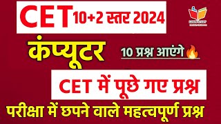 Cet classes online 2024 cet computer class 2024 cet 12th level 2024cet 102 level classes 2024 [upl. by Ocire494]