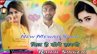 New Mewati Song  8500 SR  Rahul Singer Tirwadiya aslamsingermewati mewati [upl. by English]