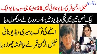 Khalil ur rehman Qamar Real Story  Saba Qamar aur Noman Ejaz ka Amna say Taluq  Maria Ali [upl. by Ardnoid]