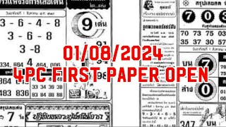 Thailand Lottery 3up 4pc First Paper Open 01082024 [upl. by Zemaj638]