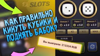 Лучшая стратегия в казино 1хбет для Under and Over 7 1xBet Melbet [upl. by Erual]