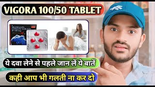 Vigore 10050 mg tablet uses dose benefits and Side effects full review [upl. by Etan]