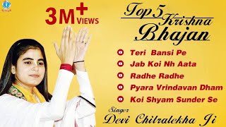 Krishna  Top 5 Krishna Bhajan  Best Juke Box 2016  Devi Chitralekha Ji  Hit Devotional Songs [upl. by Ikiv]