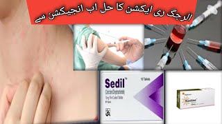 الرجی کریکشن کا حل اب انجیکشن سےtrending  Medicine medicalinjection cream forypuviralfyp [upl. by Akemad814]