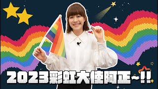 香港同志遊行2023彩虹大使 黃正宜  Hong Kong Pride Parade 2023  Rainbow Ambassador Ahjeng Wong Ching Yi [upl. by Schulze]